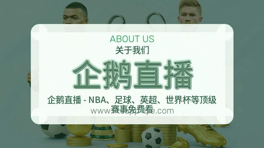 <strong>企鹅直播</strong>服务态度介绍