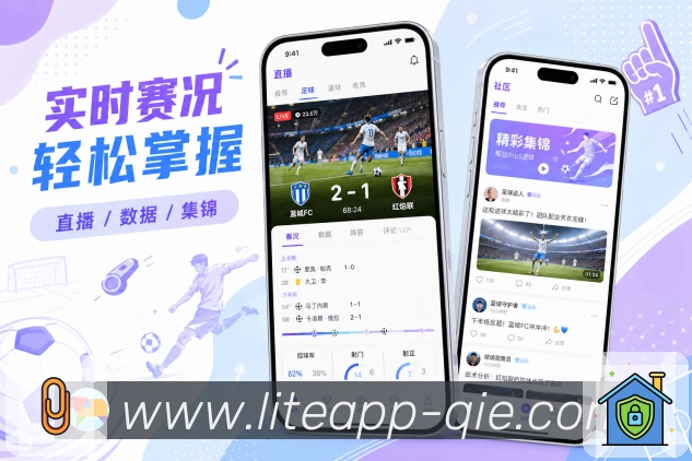 企鹅直播App长线陪伴:球队关注、联赛追踪、赛季日程和历史记录